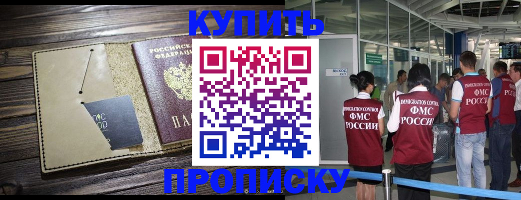 прописка регистрация в Буйнакске