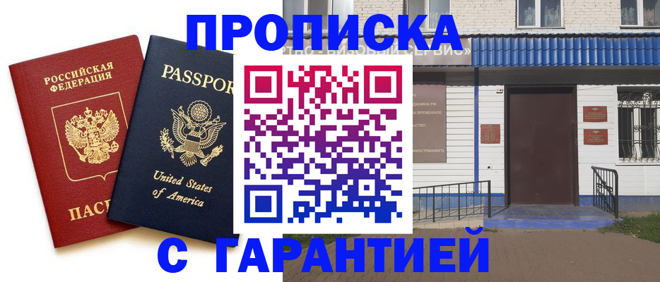 временная регистрация купить в Буйнакске