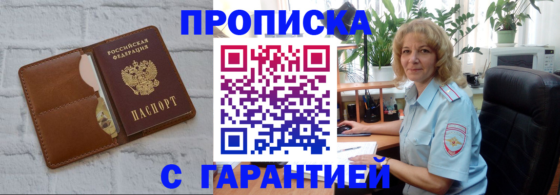 прописка поиск в Буйнакске