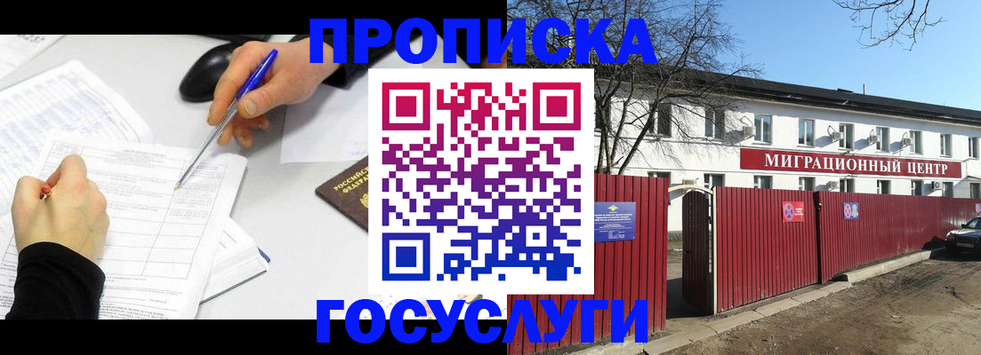 прописка ребенка в Буйнакске